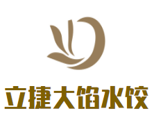 立捷大馅水饺加盟logo
