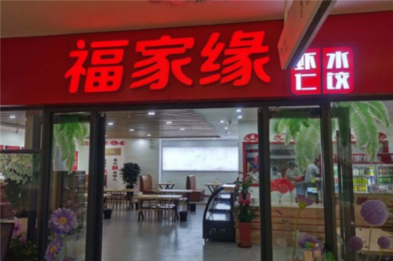 福家缘虾仁水饺加盟产品图片