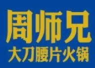周师兄火锅冒菜加盟logo