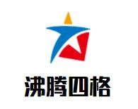 沸腾四格老火锅加盟logo