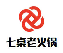 七桌老火锅加盟logo