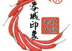 蓉城印象老灶火锅加盟logo