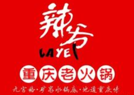 辣爷重庆老火锅加盟logo