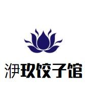 洢玖饺子馆加盟logo