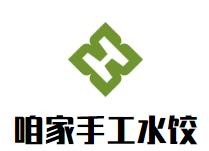 咱家手工水饺加盟logo