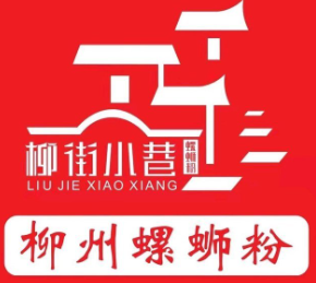 柳街小巷螺蛳粉加盟logo