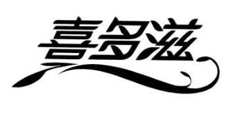 喜多滋水饺加盟logo