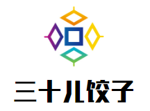 三十儿饺子加盟logo