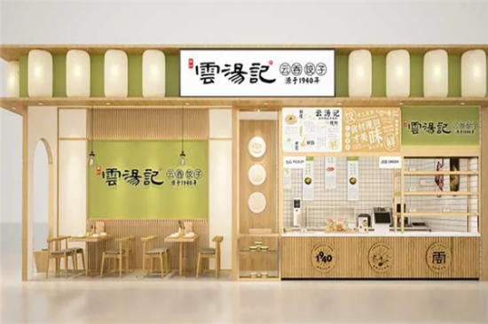 云汤记馄饨饺子加盟产品图片