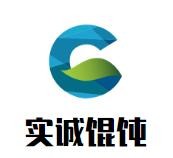 实诚馄饨加盟logo