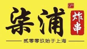 七浦炸串加盟logo