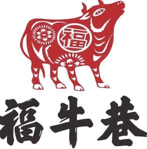 福牛巷牛肉汤加盟logo