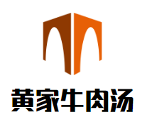 黄家牛肉汤加盟logo