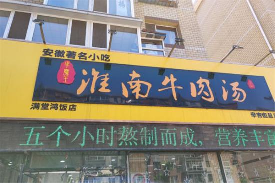 牛魔王淮南牛肉汤加盟产品图片