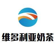 维多利亚奶茶加盟logo