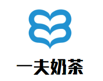 一夫奶茶加盟logo