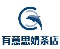 有意思奶茶店加盟logo