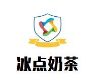 冰点奶茶加盟logo