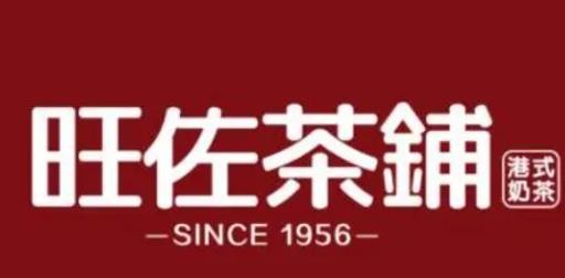 旺佐茶铺港式奶茶加盟logo