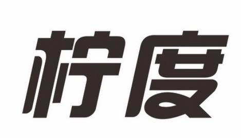 柠度奶茶加盟logo