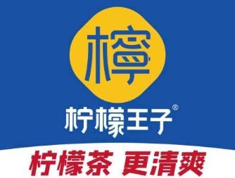 柠檬王子奶茶加盟logo