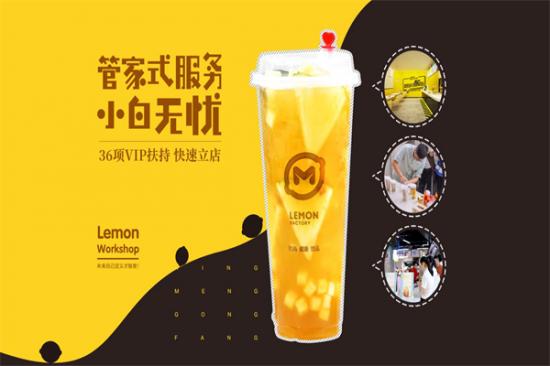 柠檬工坊奶茶店加盟产品图片