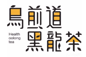 乌煎道奶茶加盟logo