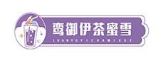 伊茶蜜雪奶茶加盟logo