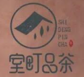 室町品茶加盟logo