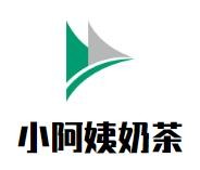 小阿姨奶茶加盟logo