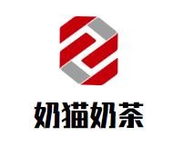 奶猫奶茶加盟logo