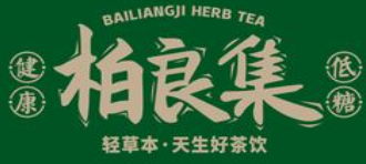 柏良集养生茶饮加盟logo
