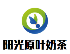 阳光原叶奶茶加盟logo