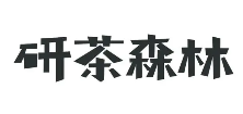研茶森林奶茶加盟logo