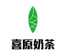 喜原奶茶加盟