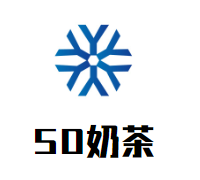 50奶茶加盟logo