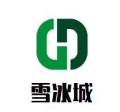 雪冰城奶茶店加盟logo