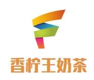 香柠王奶茶加盟logo