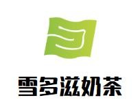 雪多滋奶茶加盟logo