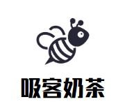 吸客奶茶加盟logo