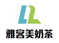 雅客美奶茶加盟logo