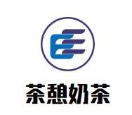 茶憩奶茶加盟logo