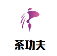 茶功夫奶茶加盟logo