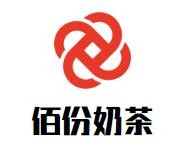 佰份奶茶加盟logo