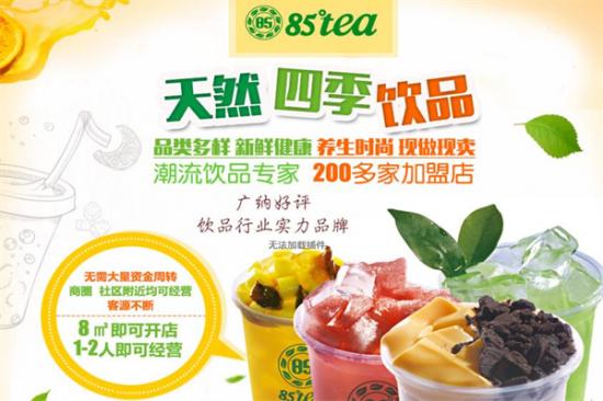 85°tea加盟产品图片