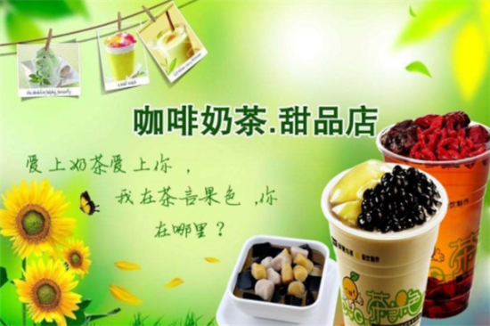茶言果色奶茶加盟产品图片
