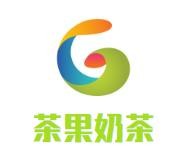 茶果奶茶加盟logo