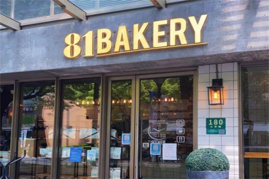 81bakery加盟产品图片