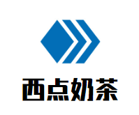 西点奶茶加盟logo