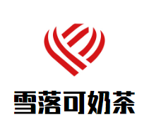 雪落可奶茶加盟logo